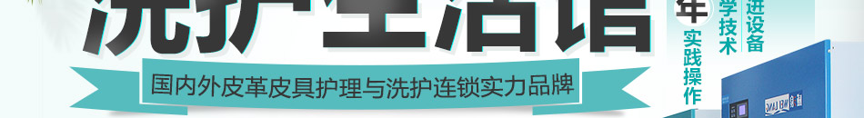 能匠世家洗護(hù)生活館加盟條件