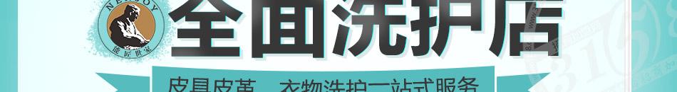能匠世家洗護(hù)生活館加盟市場(chǎng)