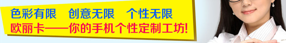 歐麗卡創(chuàng)新產(chǎn)品