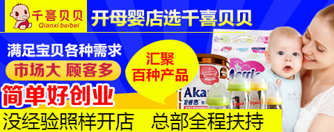 千喜貝貝加盟