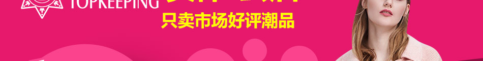 奪寶奇兵折扣女裝加盟店 保姆扶持簡單經(jīng)營