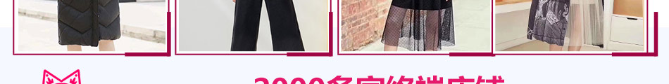 奪寶奇兵折扣女裝加盟店 保姆扶持簡單經(jīng)營