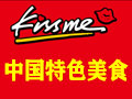 愛(ài)思米中式快餐