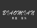 表面女裝
