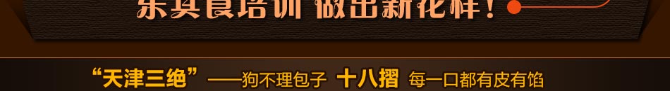 樂(lè)其食美食加盟總部扶持輕松開(kāi)業(yè)