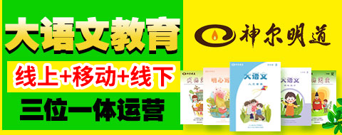 神爾明道大語文口碑咋樣