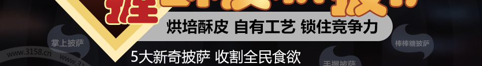 拾佳客披薩加盟條件