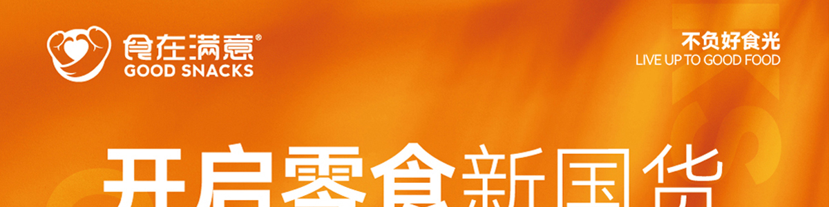 食在滿意