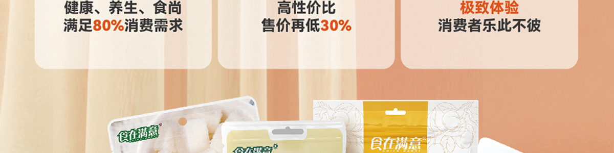 食在滿意