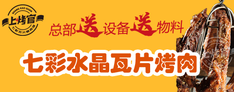 特色烤肉全城食客
