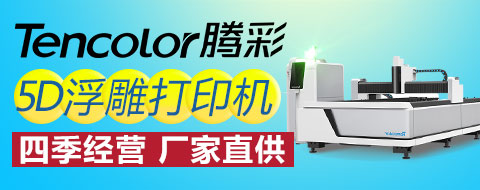 騰彩3d建材彩印機(jī)