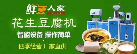 哪家生產豆腐的設備好
