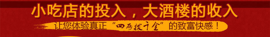興超宮廷瓦罐雞加盟成本低回報高