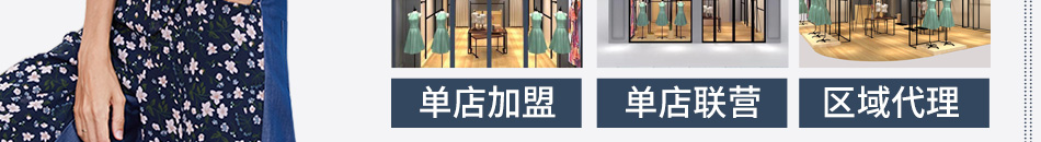 衣艾女裝加盟熱線(xiàn)