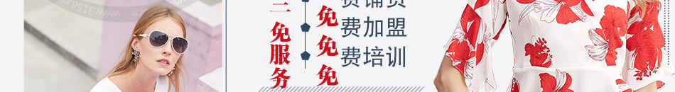 衣艾女裝加盟項(xiàng)目介紹