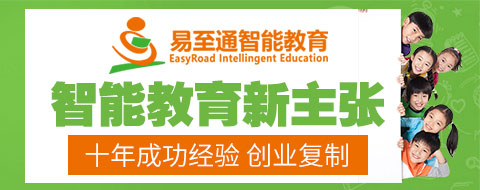 易至通智能教育怎么樣