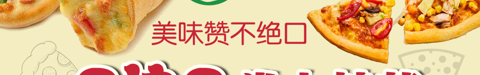 有家披薩