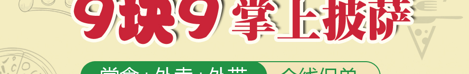 有家披薩