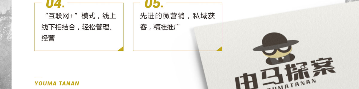 由馬探案