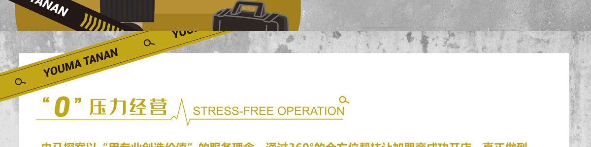 由馬探案
