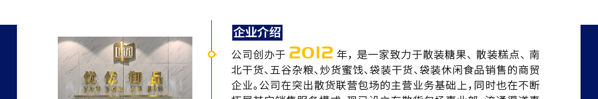 渝尚優(yōu)優(yōu)全球零食集合店