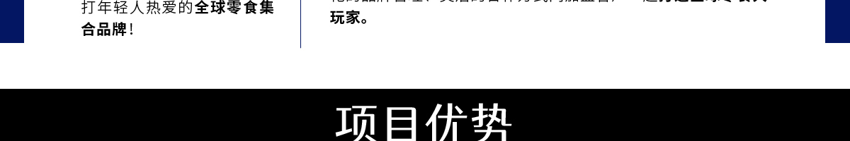 渝尚優(yōu)優(yōu)全球零食集合店