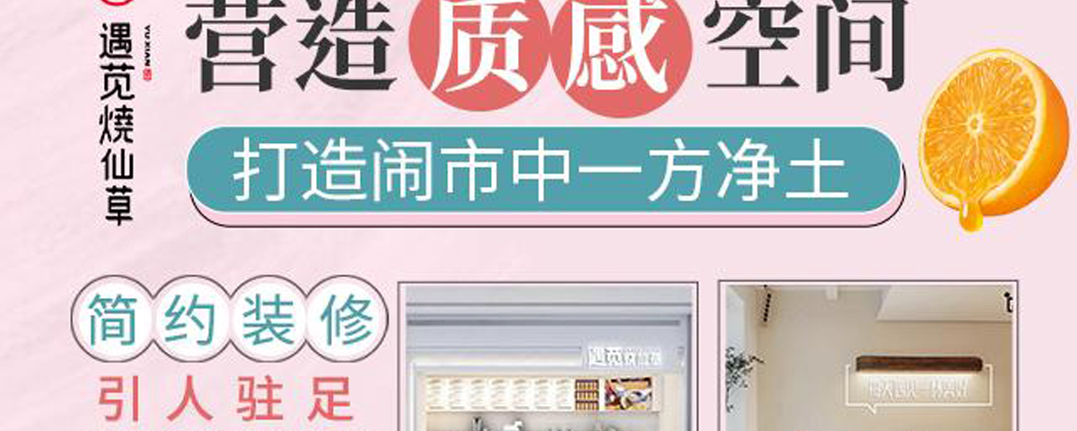 遇莧燒仙草加盟