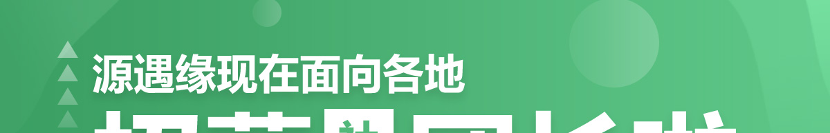源遇緣輕奢美品搶購平臺