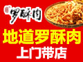 聚巴適羅酥肉