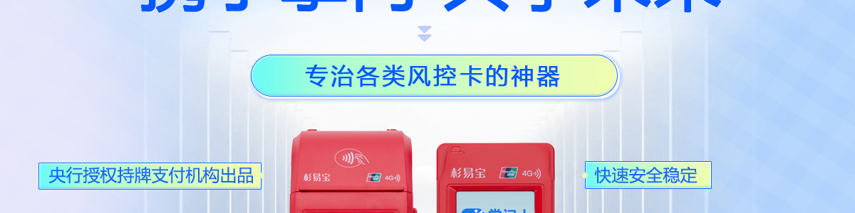 掌門人POS機(jī)