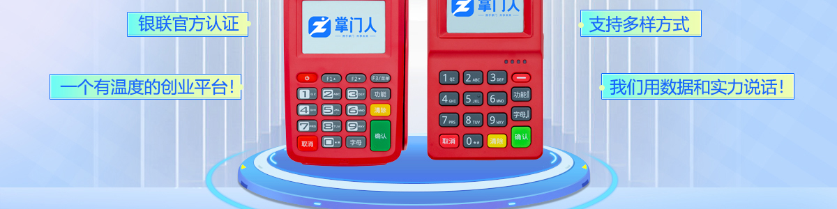 掌門人POS機(jī)