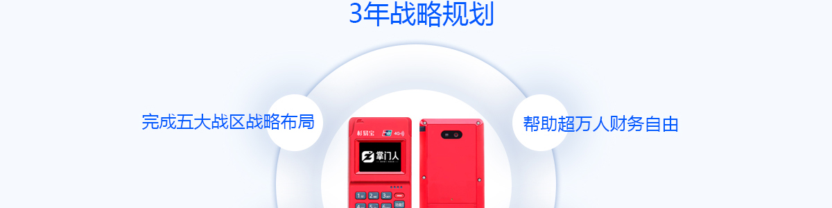 掌門人POS機(jī)
