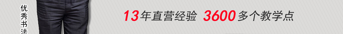 趙汝飛練字加盟