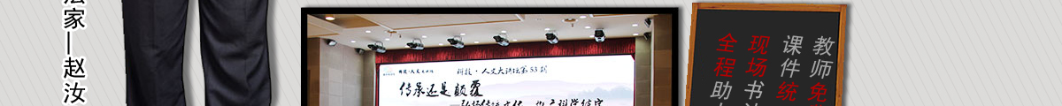 趙汝飛練字加盟