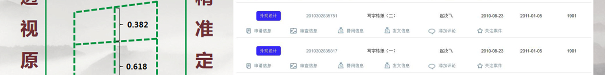 趙汝飛練字加盟
