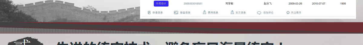 趙汝飛練字加盟