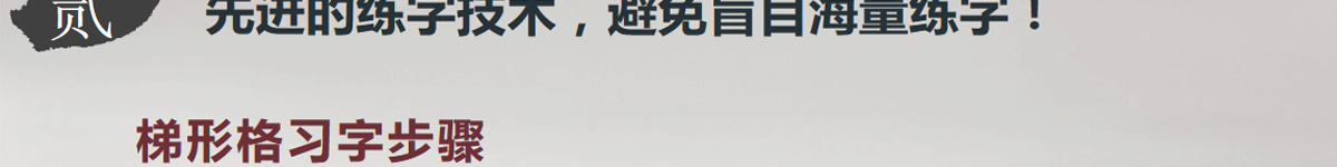 趙汝飛練字加盟