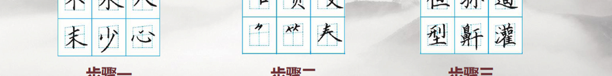 趙汝飛練字加盟