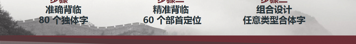 趙汝飛練字加盟