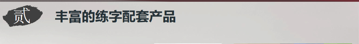 趙汝飛練字加盟