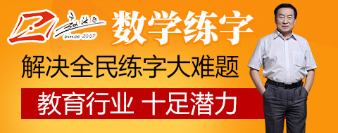十大硬筆練字品牌