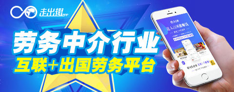 出國勞務(wù)派遣市場怎么樣