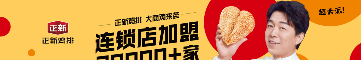 正新雞排