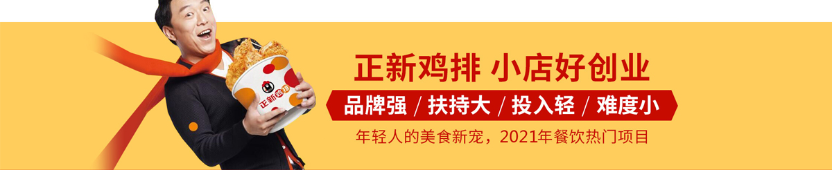 正新雞排