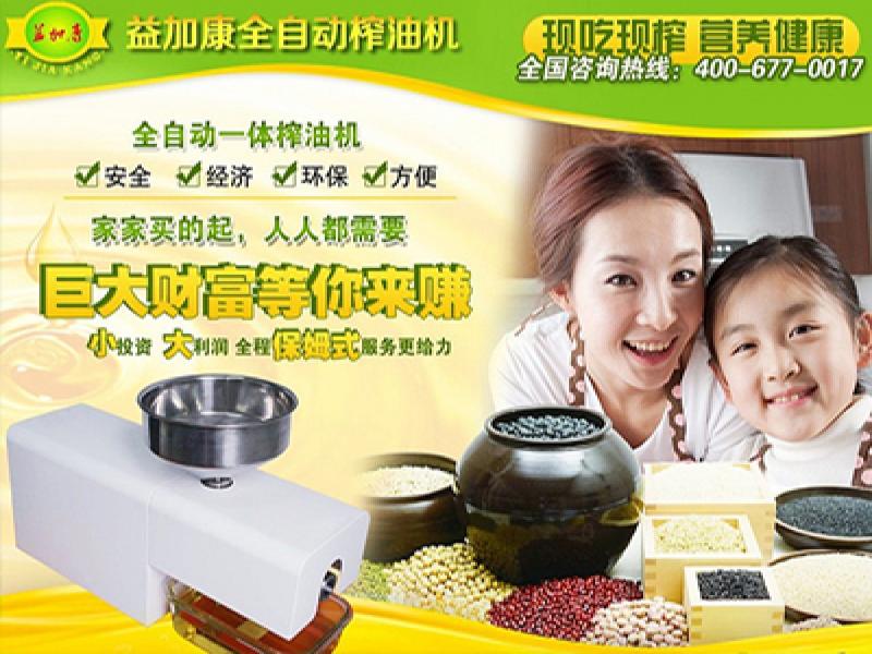 益加康小型榨油機