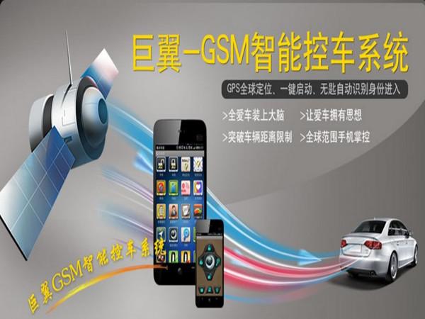 巨翼手機智能控車系統(tǒng)