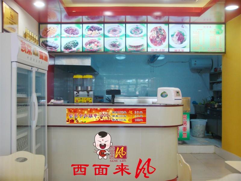 西面來(lái)風(fēng)扯面-開小吃店要注意些什么-在廣州那開小吃店好