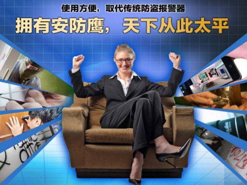 安防鷹加盟