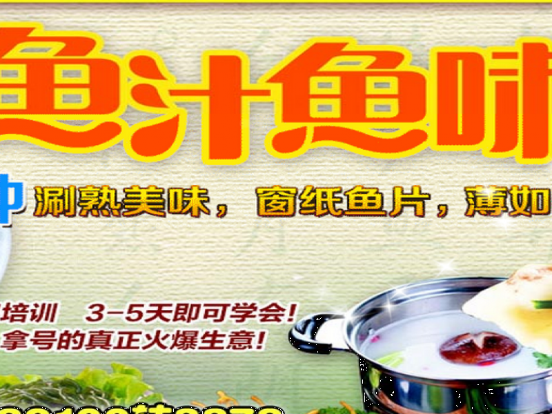 魚(yú)汁魚(yú)味