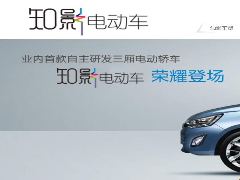 知影電動(dòng)車(chē)
